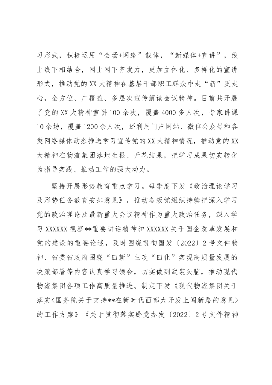 国企以高质量党建促企业高质量发展经验做法.docx,第3页预览