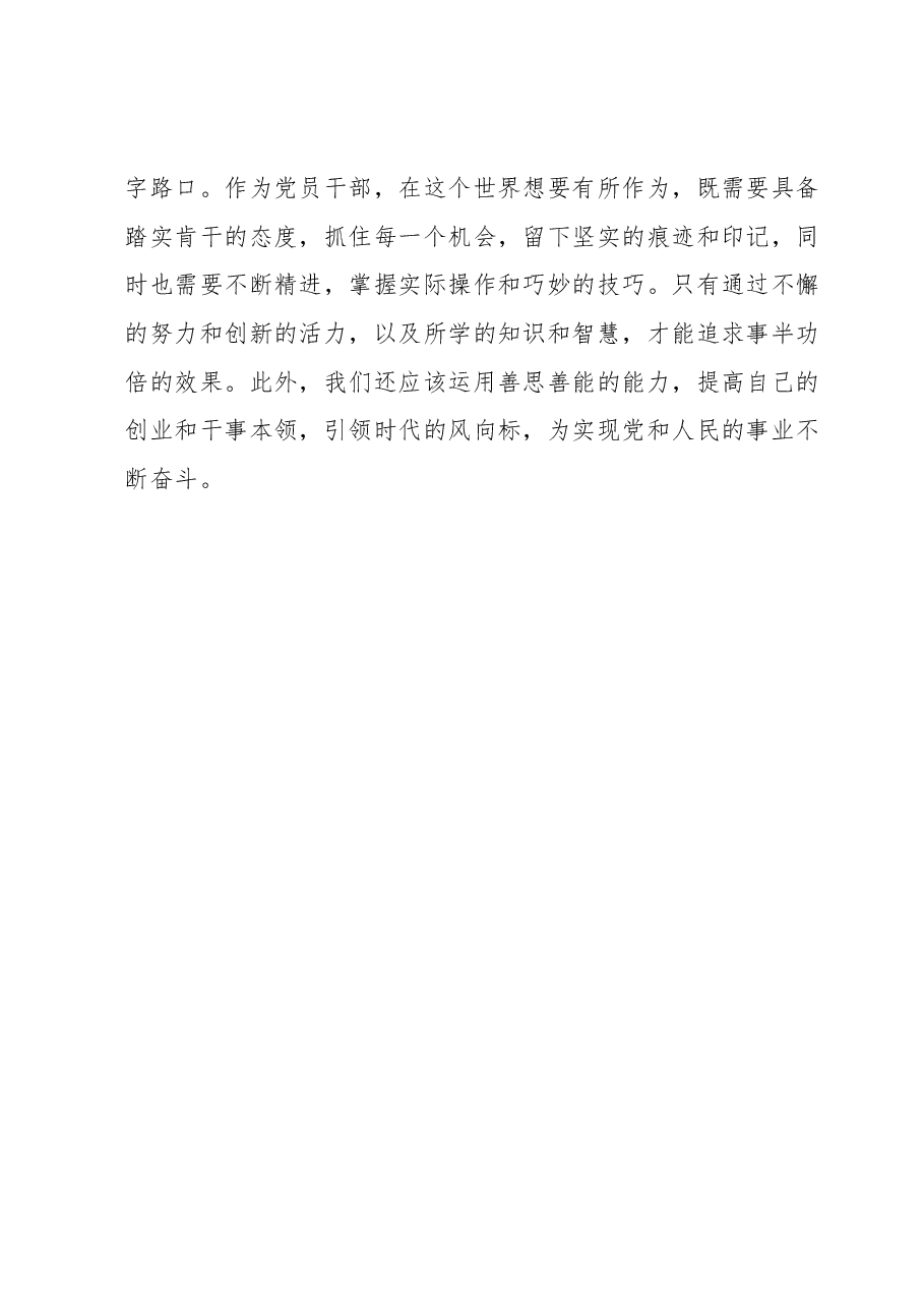 2023年度主题教育专题民主生活会会前学习心得体会3.docx,第4页预览