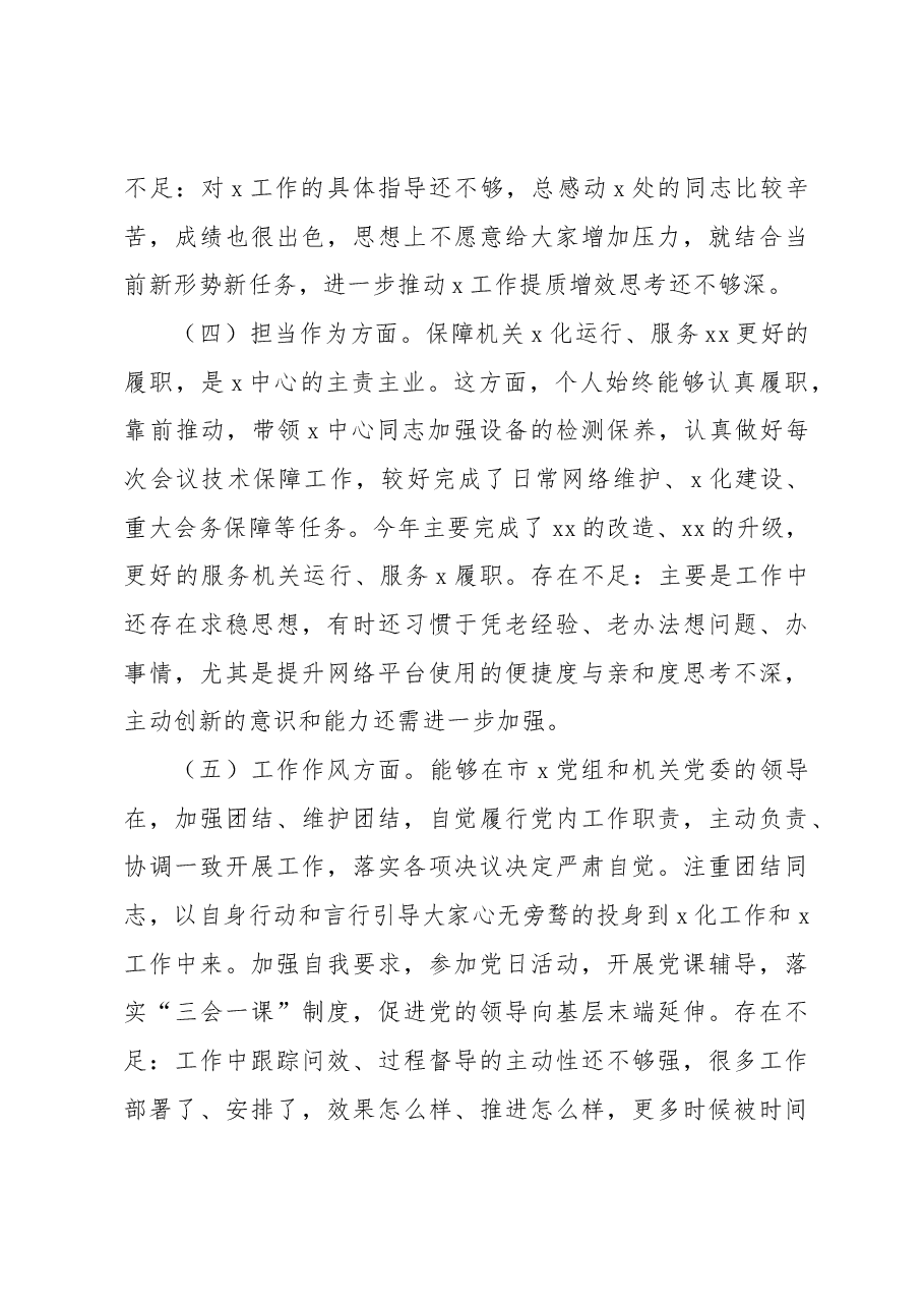 2023年主题教育民主生活会个人发言提纲.docx,第3页预览