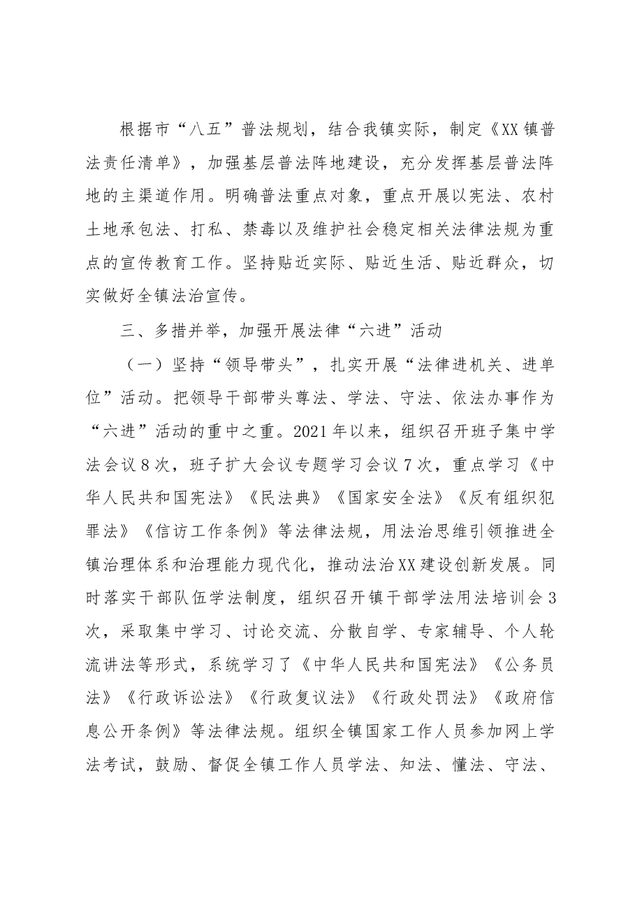 镇落实普法责任制情况总结.docx,第2页预览