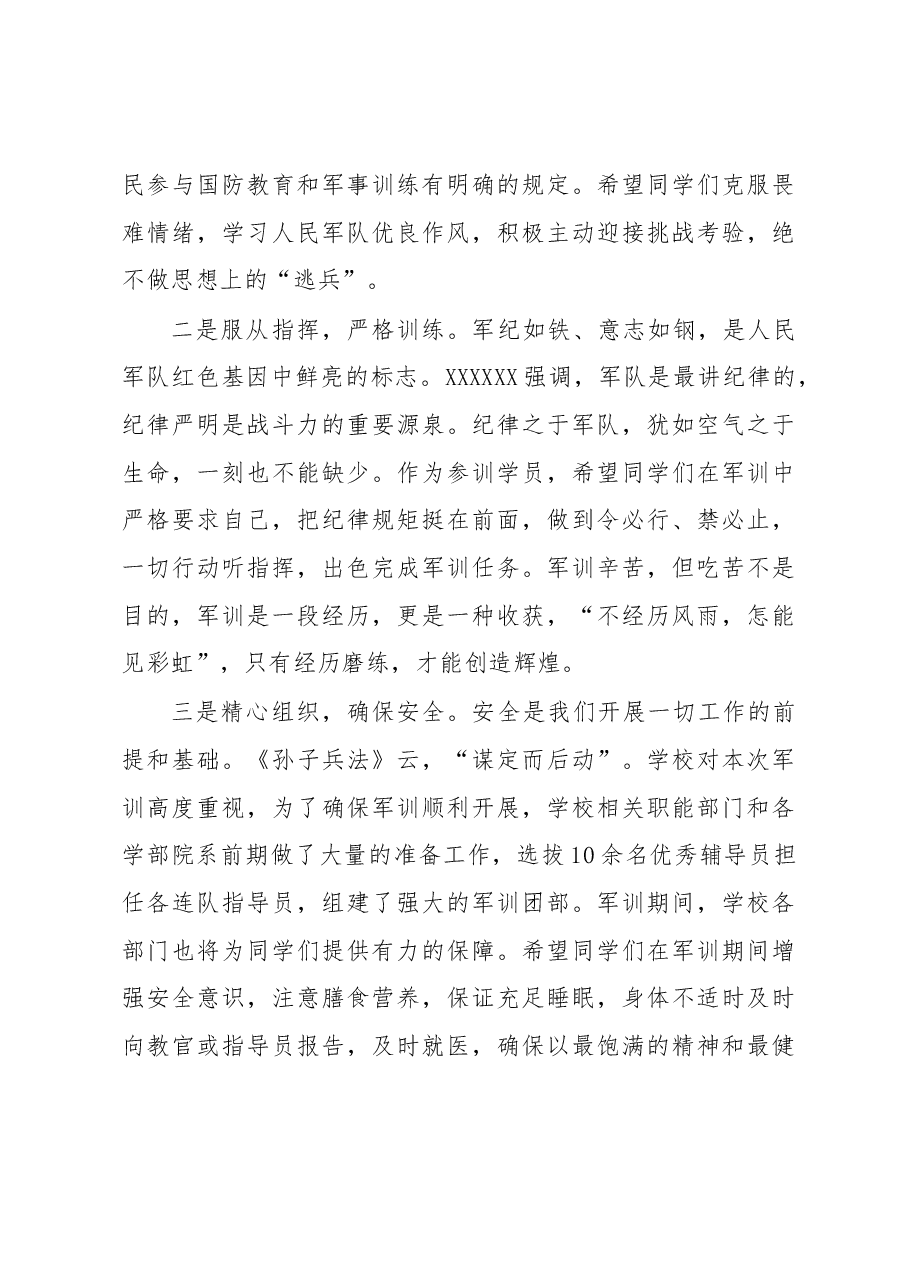 副校长在2023年学生军训开营仪式上的讲话.docx，第3页预览
