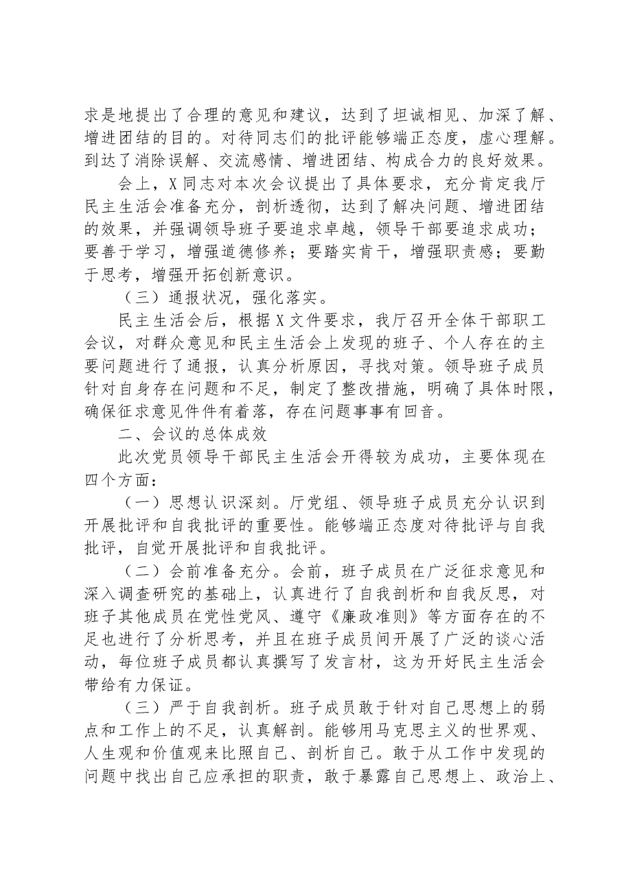 关于主题教育民主生活会召开情况的报告.docx，第3页预览