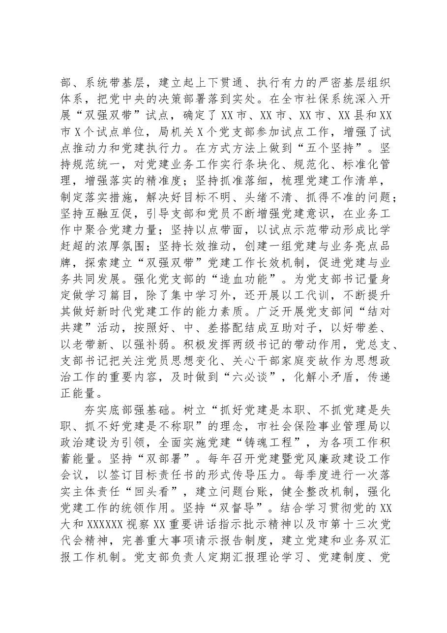 在全市机关基层党建工作推进会上的汇报发言.docx,第3页预览