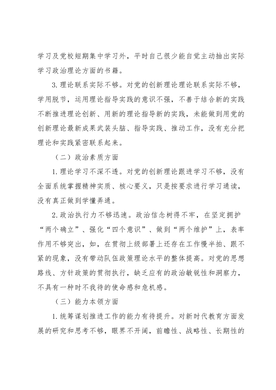 主题教育专题民主生活会中层干部党员干部发言提纲.docx,第2页预览
