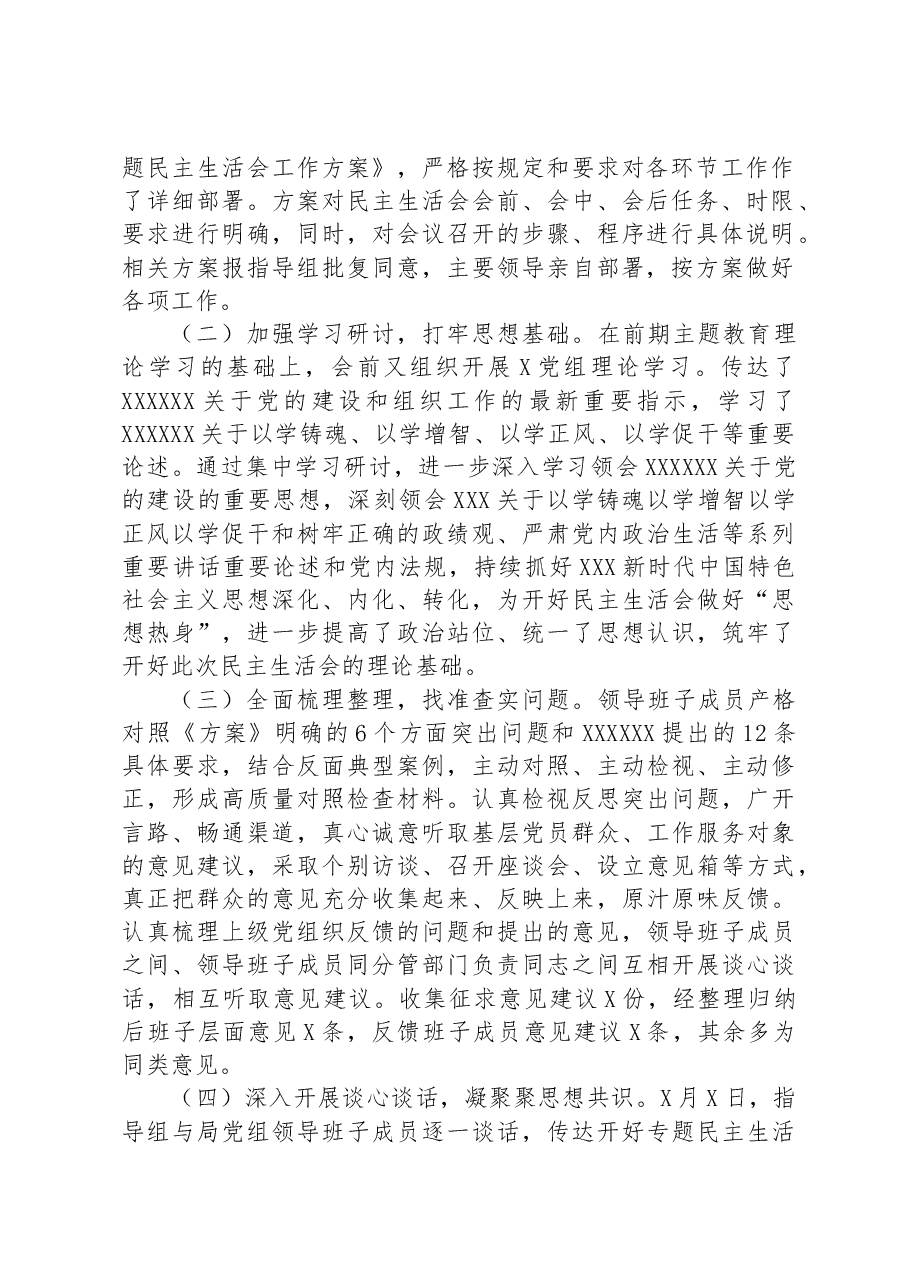关于召开学习贯彻习近平新时代中国特色社会主义思想主题教育专题民主生活会的情况报告.docx，第2页预览