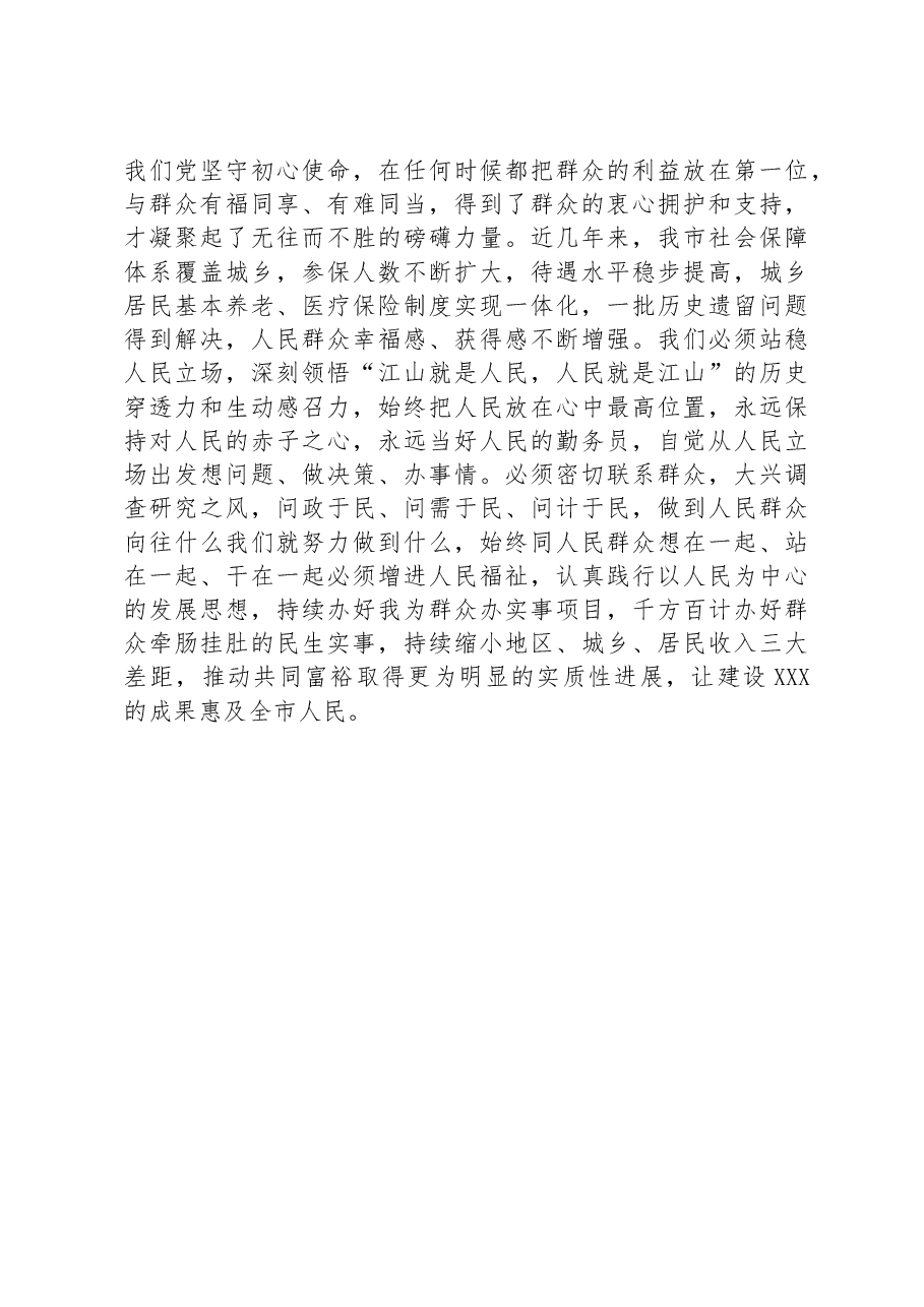2023年度主题教育专题民主生活会会前学习研讨材料.docx，第3页预览