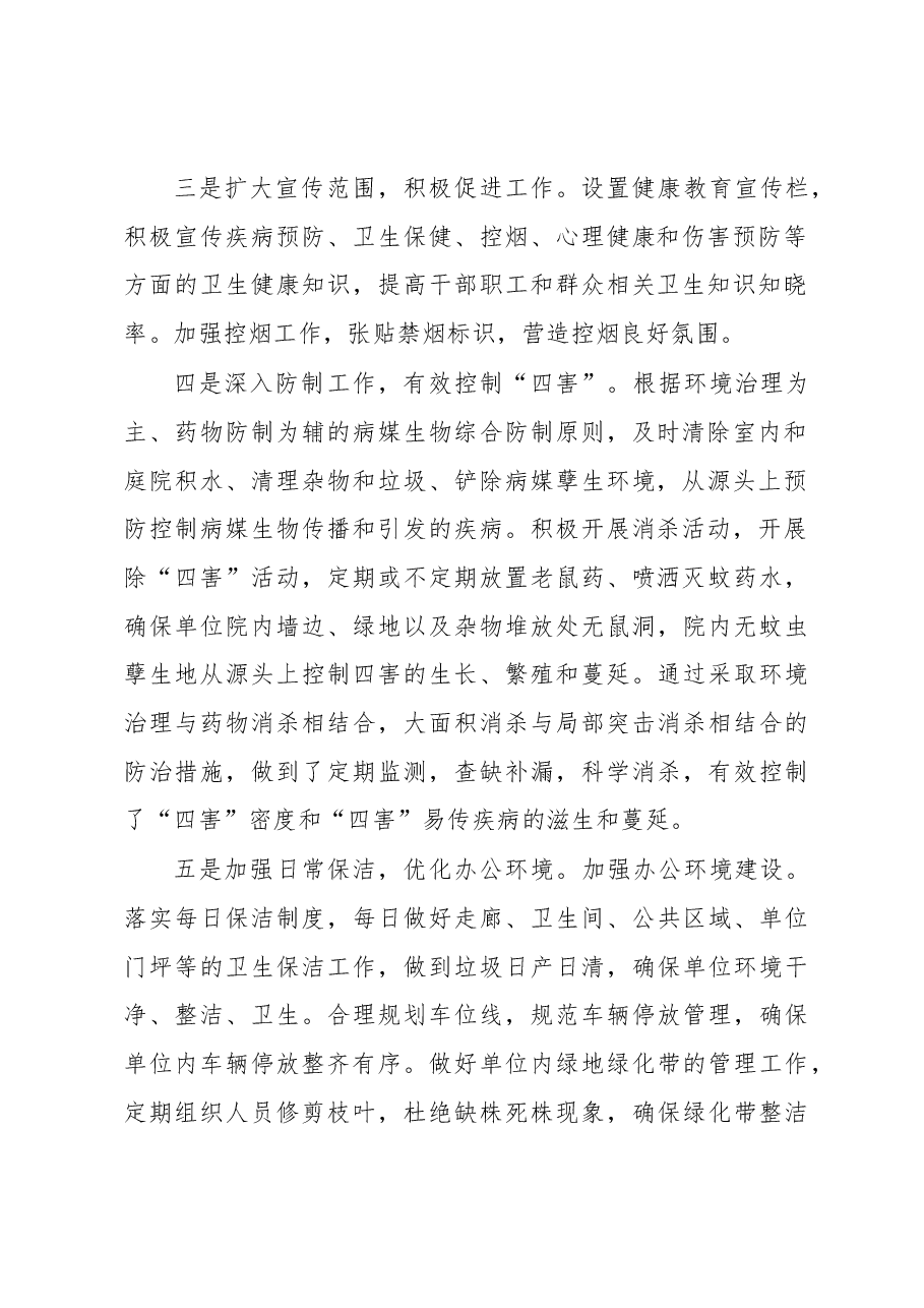 县林业局2023年创卫工作总结.docx,第2页预览