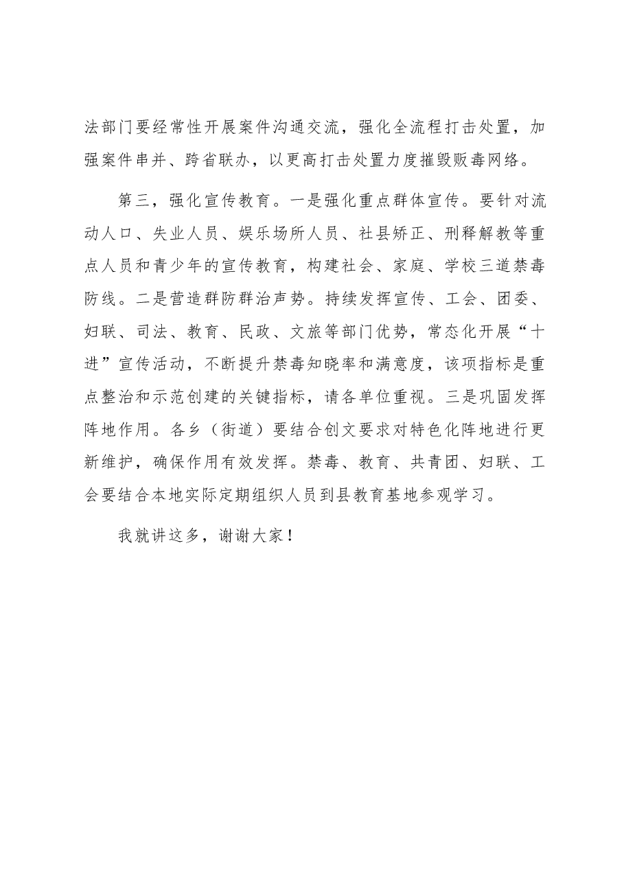 在2023年全县禁毒工作推进会上的讲话.docx,第3页预览