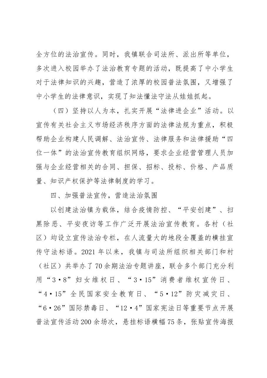 镇落实普法责任制情况总结.docx,第4页预览