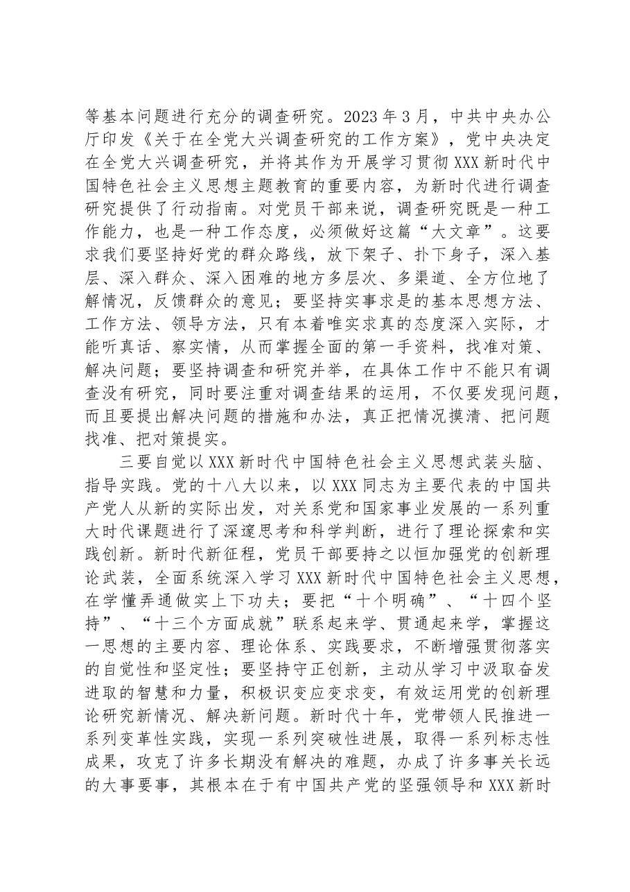 组织部长研讨发言:感悟思想伟力 真正掌握马克思主义看家本领.docx,第4页预览