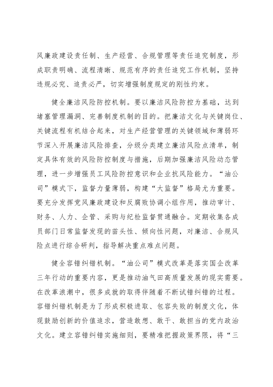 国企加强廉洁文化建设经验做法.docx,第3页预览