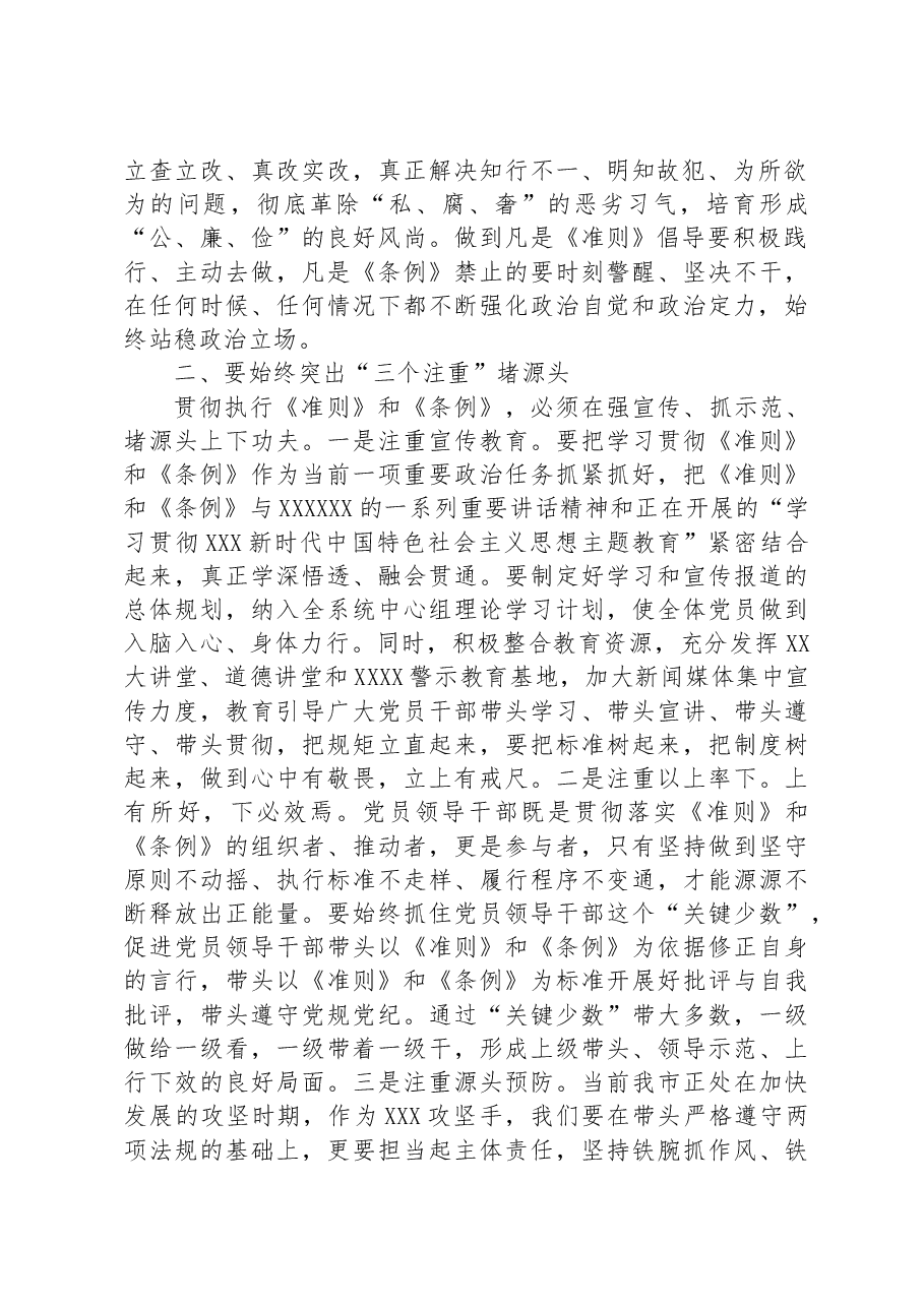 在2023年三季度局党组理论中心组专题学习会上的发言.docx,第2页预览