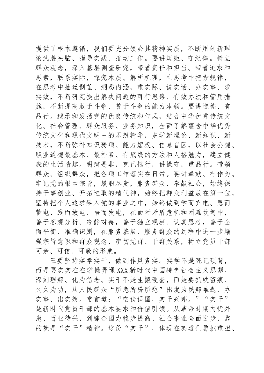 2023年度主题教育专题民主生活会会前学习有感.docx,第2页预览