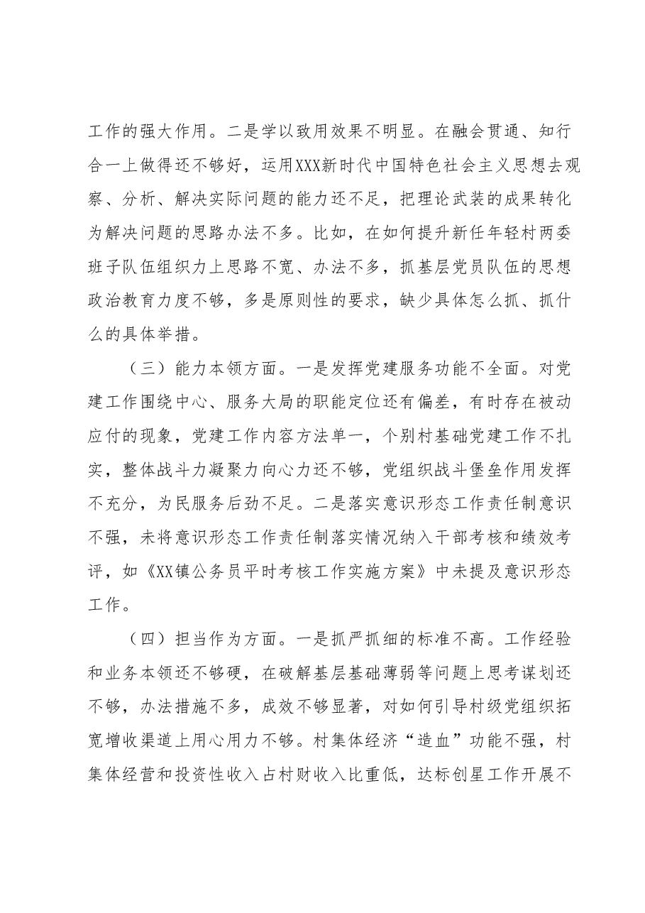 乡镇组织委员民主生活会发言提纲.docx,第2页预览