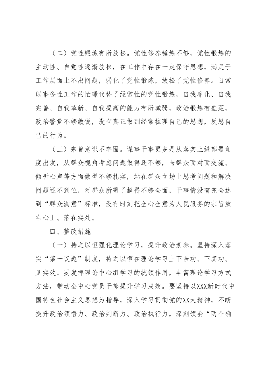 2023年主题教育专题民主生活会 班子对照检查材料.docx,第4页预览