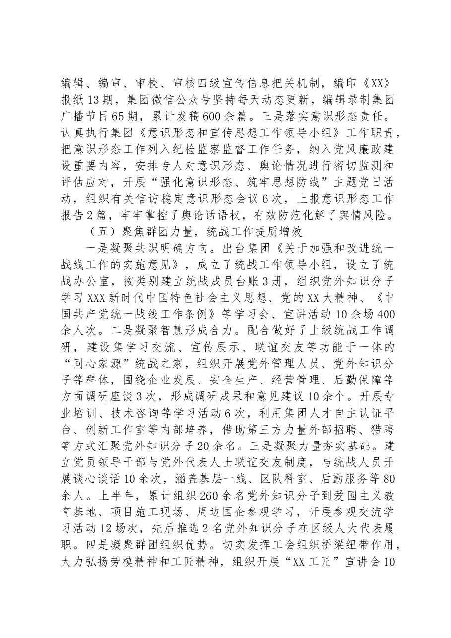 国企2023年上半年党建工作报告.docx,第4页预览