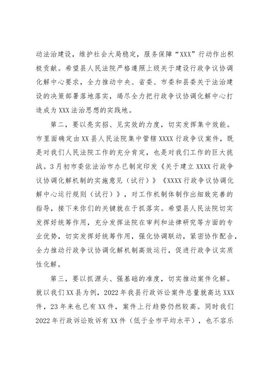 在县行政争议协调化解中心揭牌仪式上的讲话提纲.docx,第2页预览