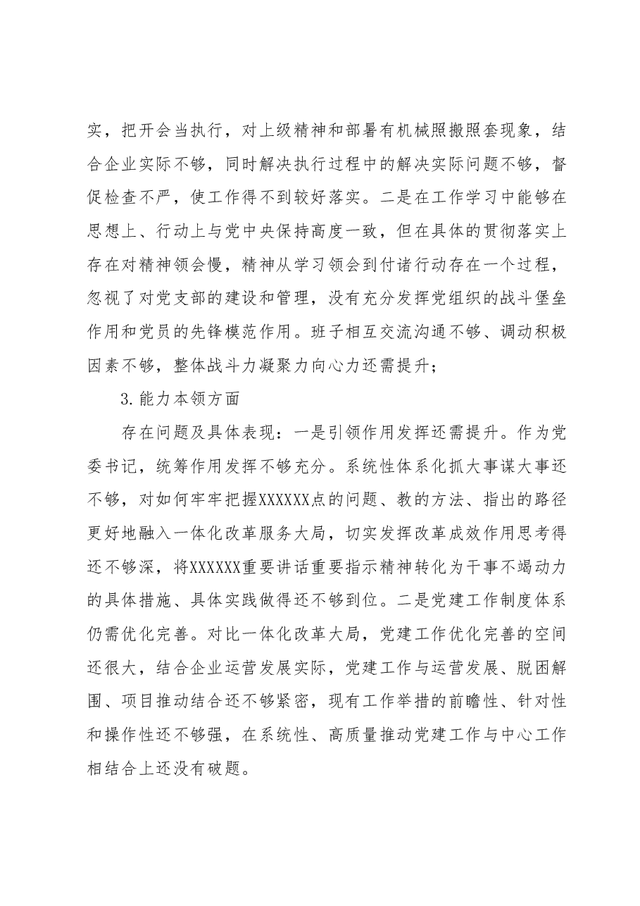 学习贯彻2023年主题教育专题民主生活会个人对照检查材料.docx,第2页预览