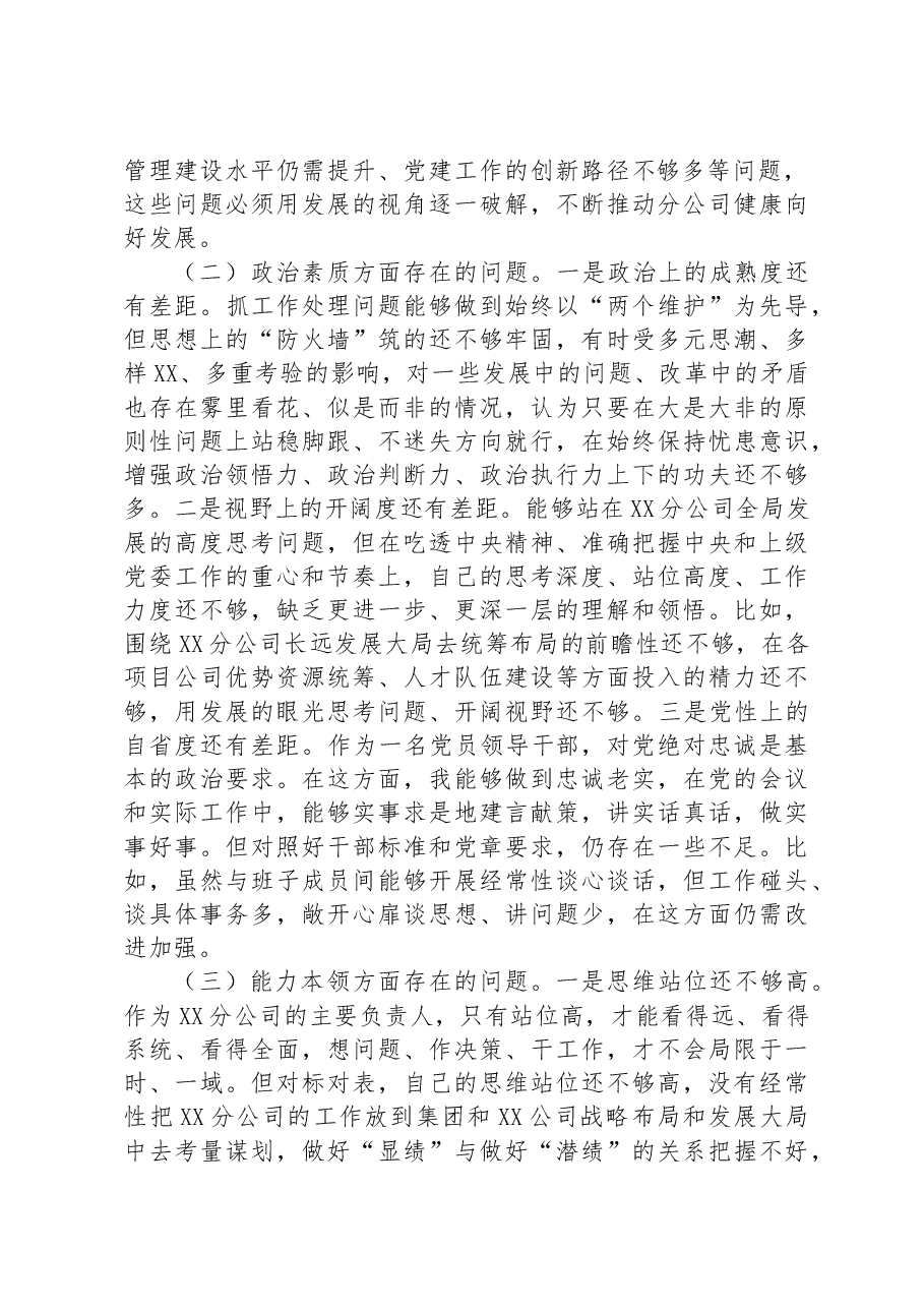 主题教育专题民主生活会领导班子个人发言提纲(含典型案例剖析及个人重大事项报告).docx,第2页预览