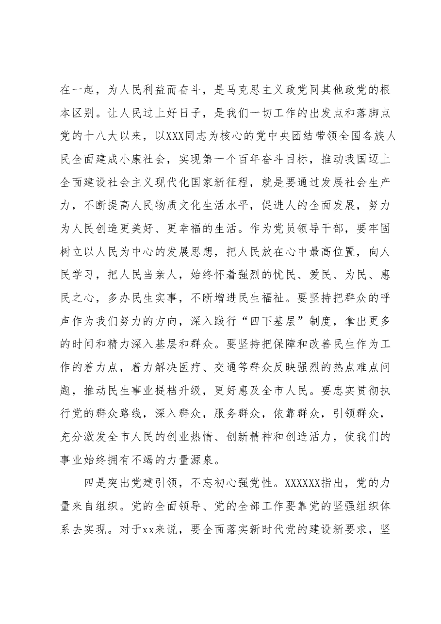 2023年度主题教育专题民主生活会会前学习研讨发言提纲 2.docx,第3页预览