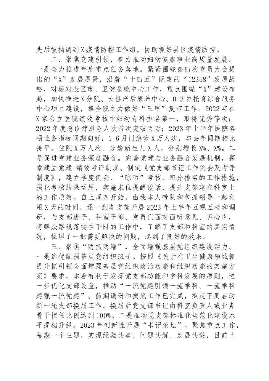 市妇幼保健院党委书记任职试用期满述职报告.docx,第2页预览