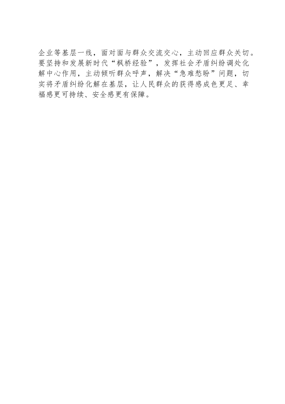 2023年度主题教育专题民主生活会会前学习感悟.docx,第3页预览