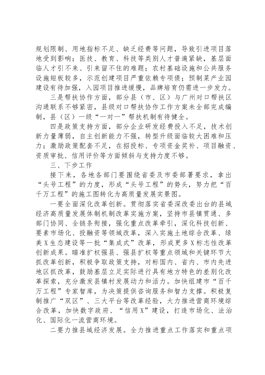 市“百千万工程”工作进展情况报告.docx,第4页预览