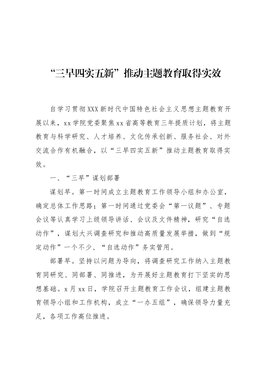 （12篇）主题教育经验交流材料汇编.docx，第3页预览