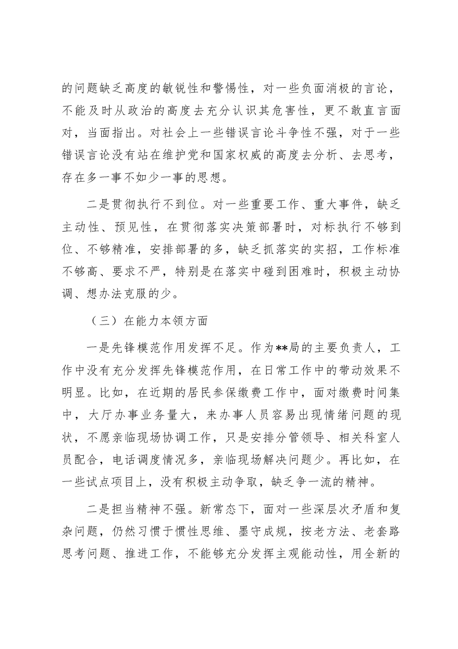 2023年主题教育专题民主生活会党员领导干部对照检查材料(六个对照).docx,第3页预览