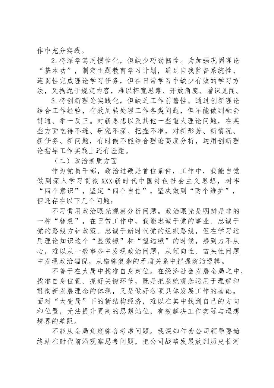 学习主题教育专题民主生活会个人发言提纲(党员干部).docx,第3页预览