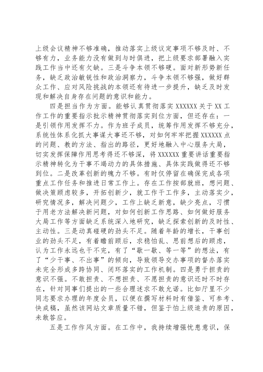 2023年班子成员主题教育民主生活会个人发言提纲1.docx，第3页预览