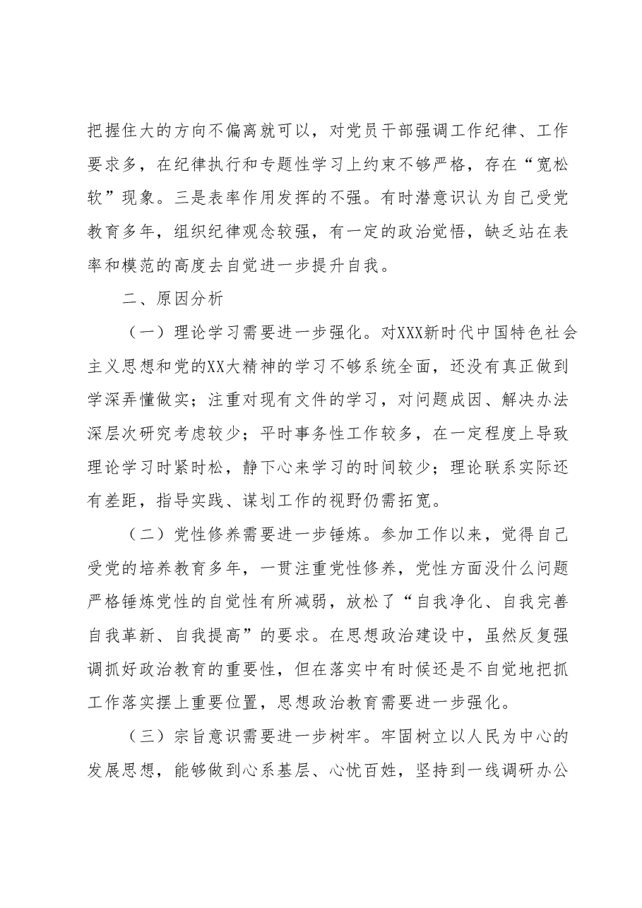 民主生活会个人发言提纲1.docx,第4页预览