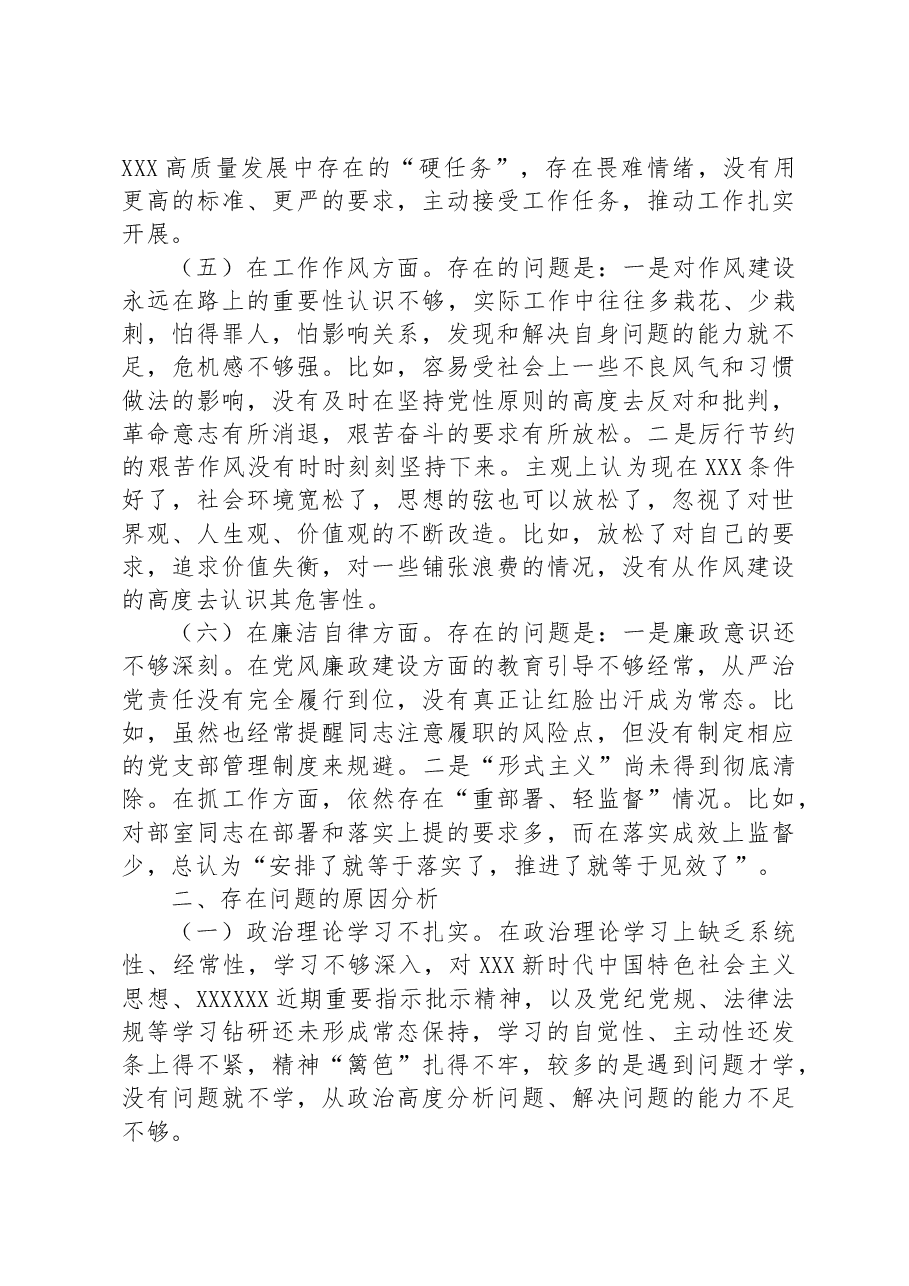 国企党支部党员干部主题教育专题组织生活会个人对照检查材料(+事例).docx,第3页预览