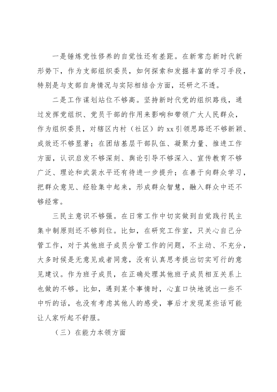 (9篇)2023年主题教育组织生活会个人对照检查材料汇编.docx,第4页预览