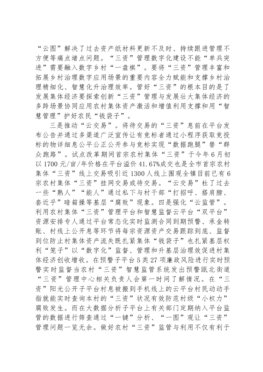 XX镇推动农村集体“三资”工情况汇报.docx,第2页预览