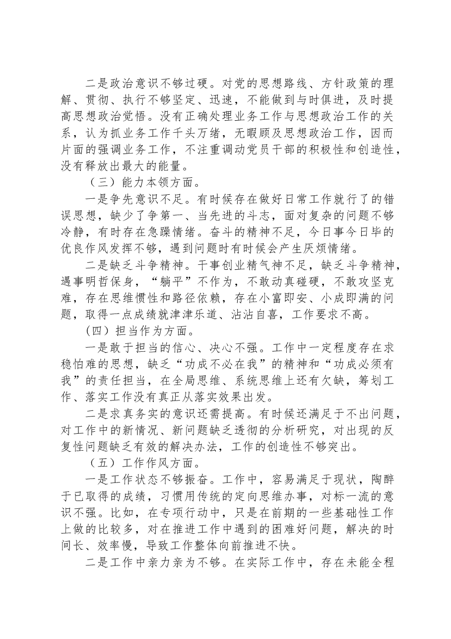 2023年主题教育专题组织生活会党员干部个人对照检查材料.docx,第2页预览