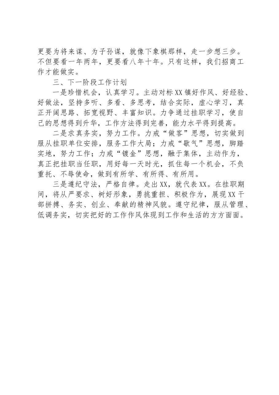 2023年乡镇跟班学习发言.docx，第3页预览