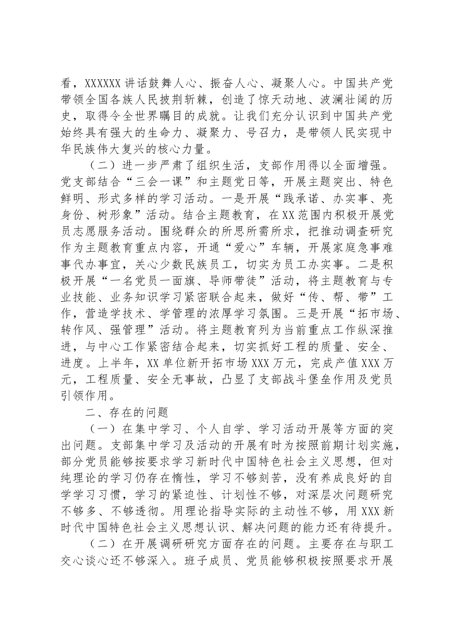 公司支部主题教育组织生活会班子对照检查材料.docx,第2页预览