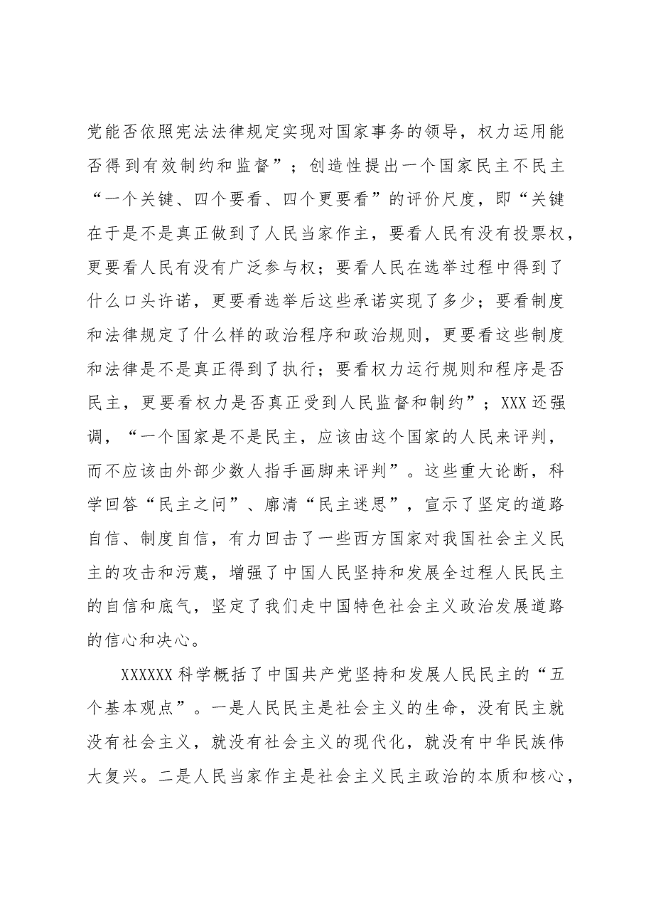 民主政治建设材料:发展全过程人民民主保障人民当家作主.docx,第3页预览