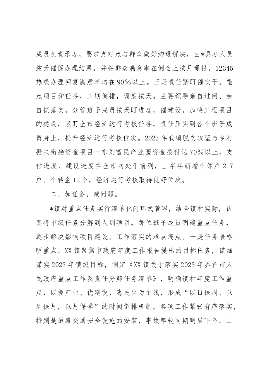镇“工作效能提升年”工作情况汇报.docx,第2页预览