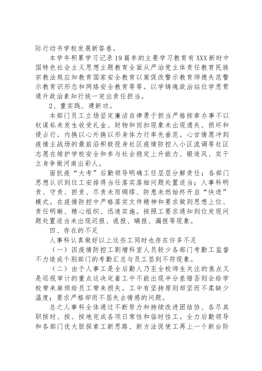 XX人事科在2022-2023学年目标管理考核工汇报.docx,第3页预览