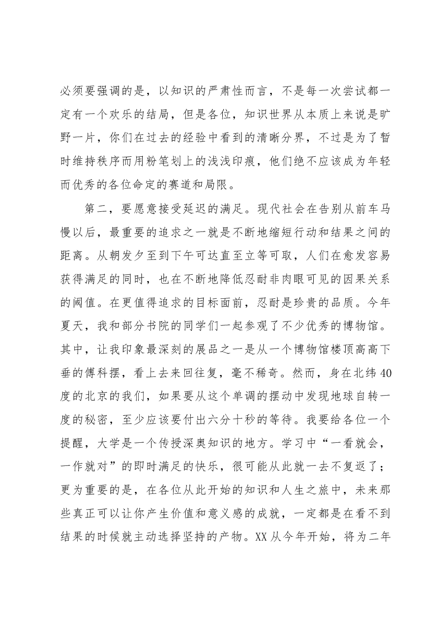 院长在书院2023级新生开学典礼上的讲话.docx,第4页预览