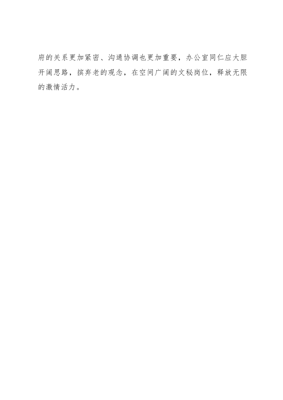 文秘岗位干部培训交流发言材料.docx,第4页预览