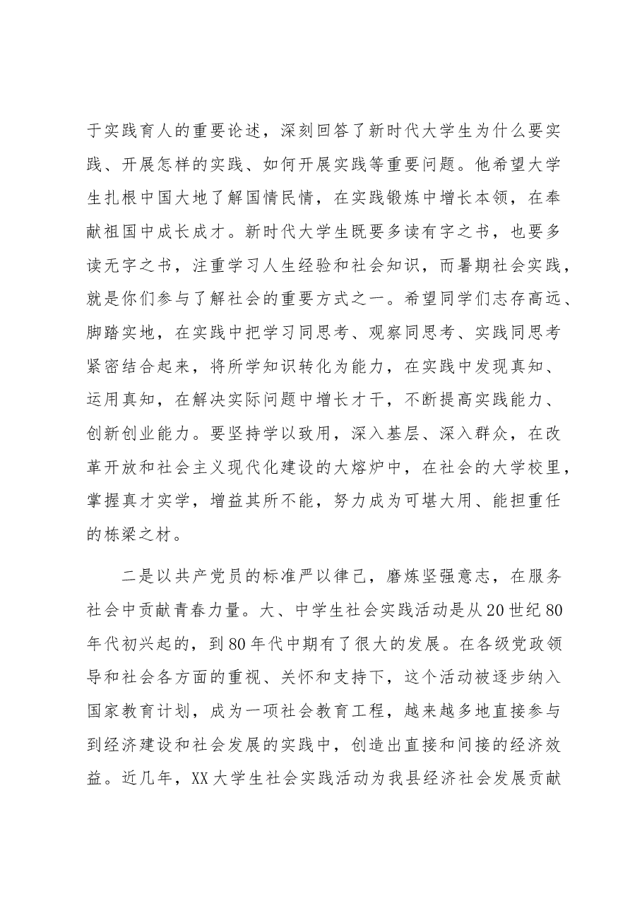 在2023年大学生“返家乡”社会实践活动动员大会上的讲话.docx,第3页预览