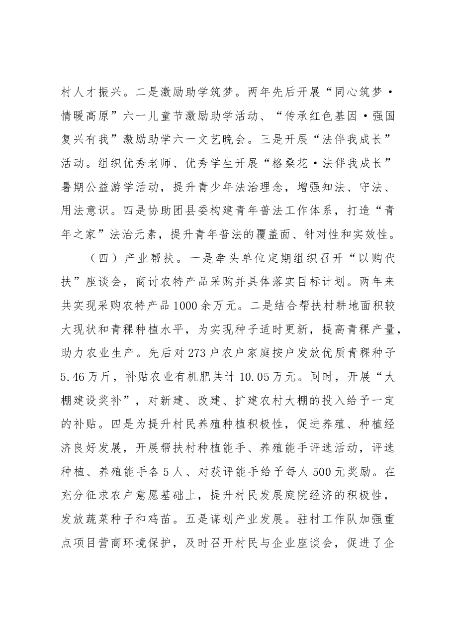 2021-2023年司法厅、监狱局定点帮扶工作总结.docx,第4页预览