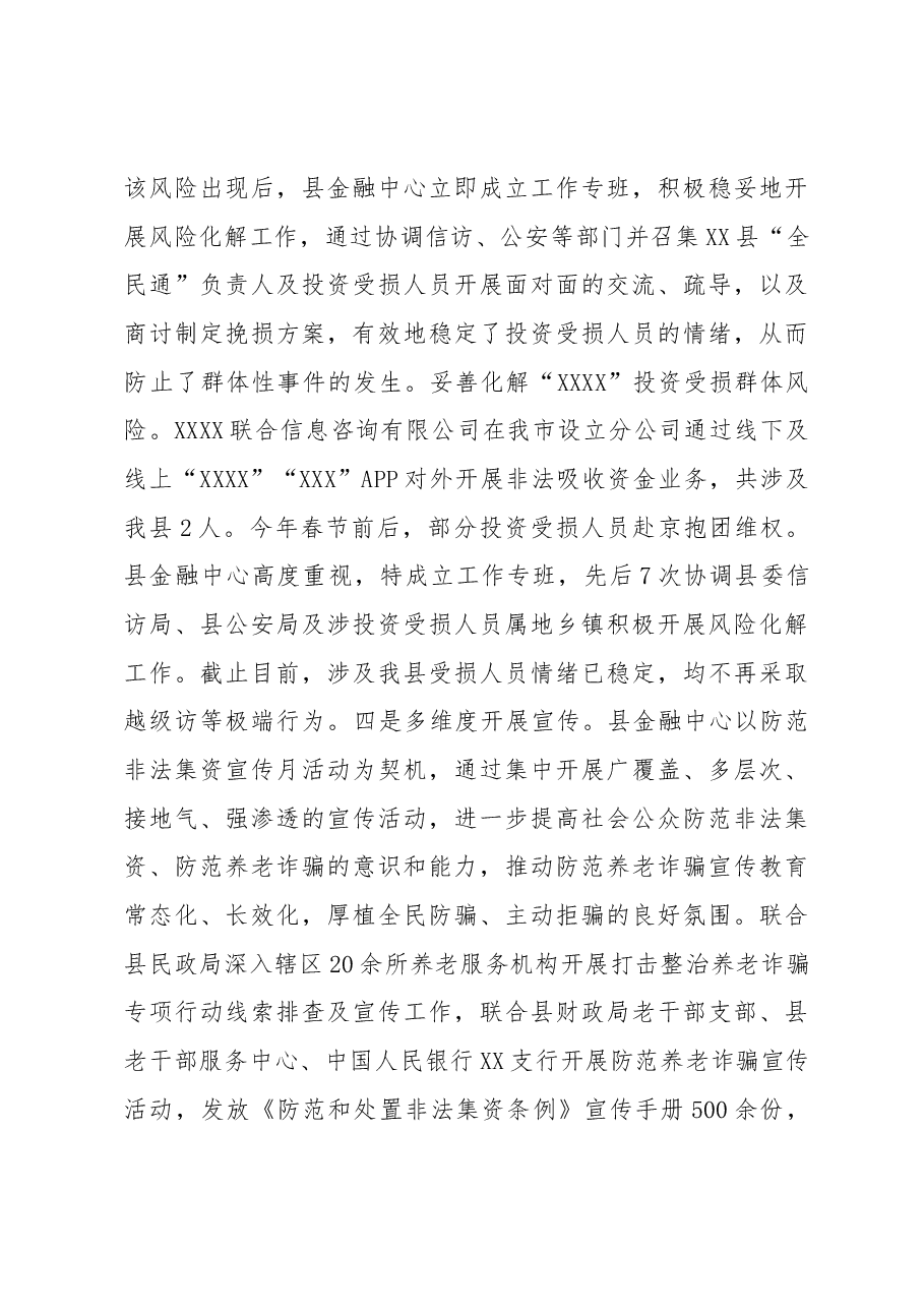 县2023年防范化解金融风险工作的汇报.docx,第4页预览