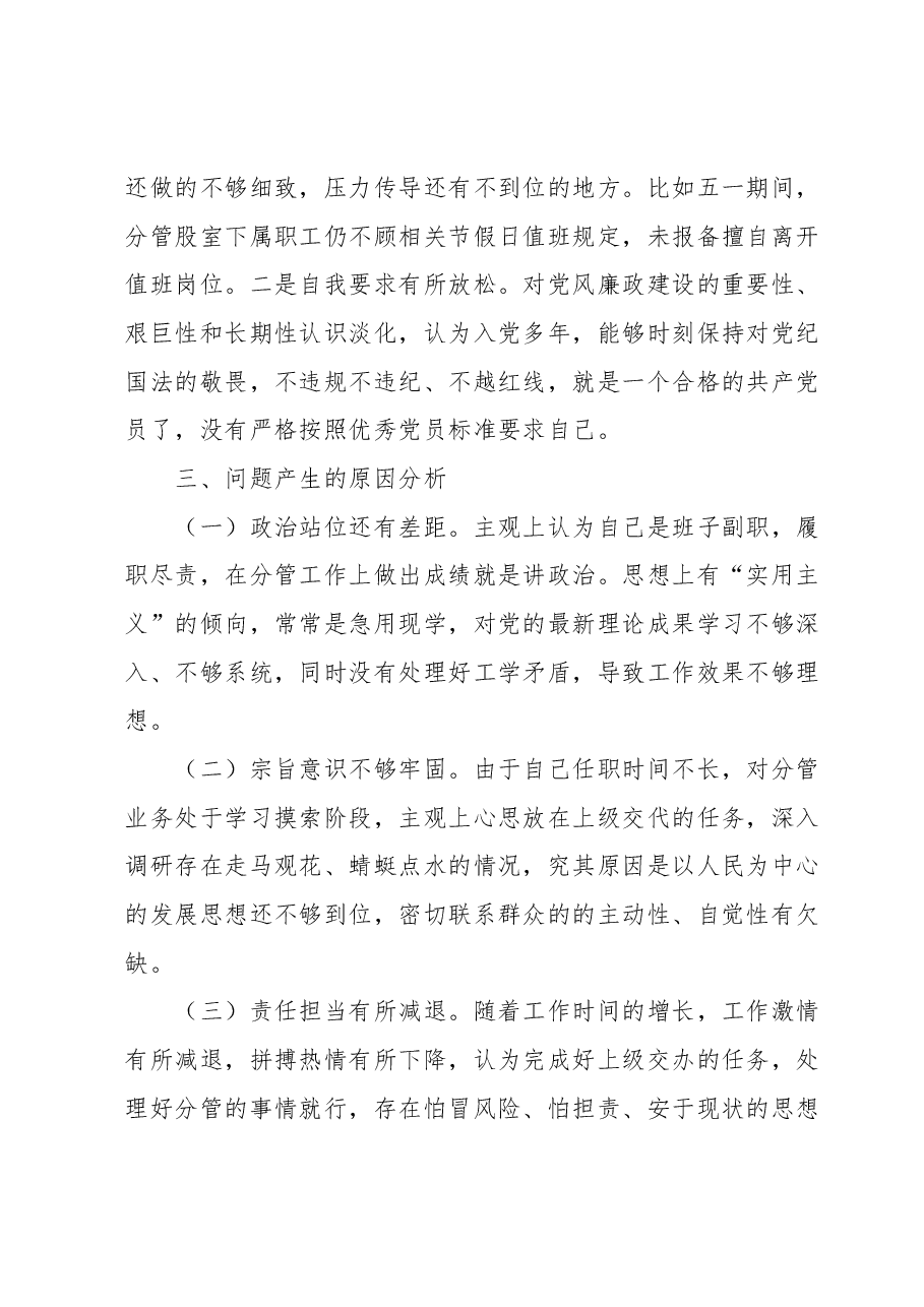 2023年主题教育专题民主生活会个人对照检查材料2.docx,第4页预览