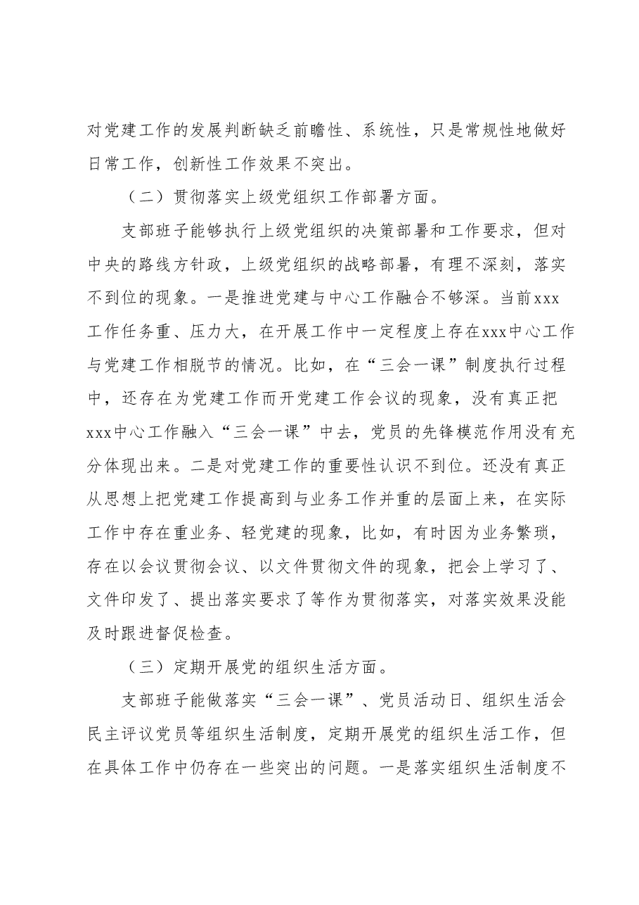 主题教育组织生活会班子对照检查材料.docx,第2页预览