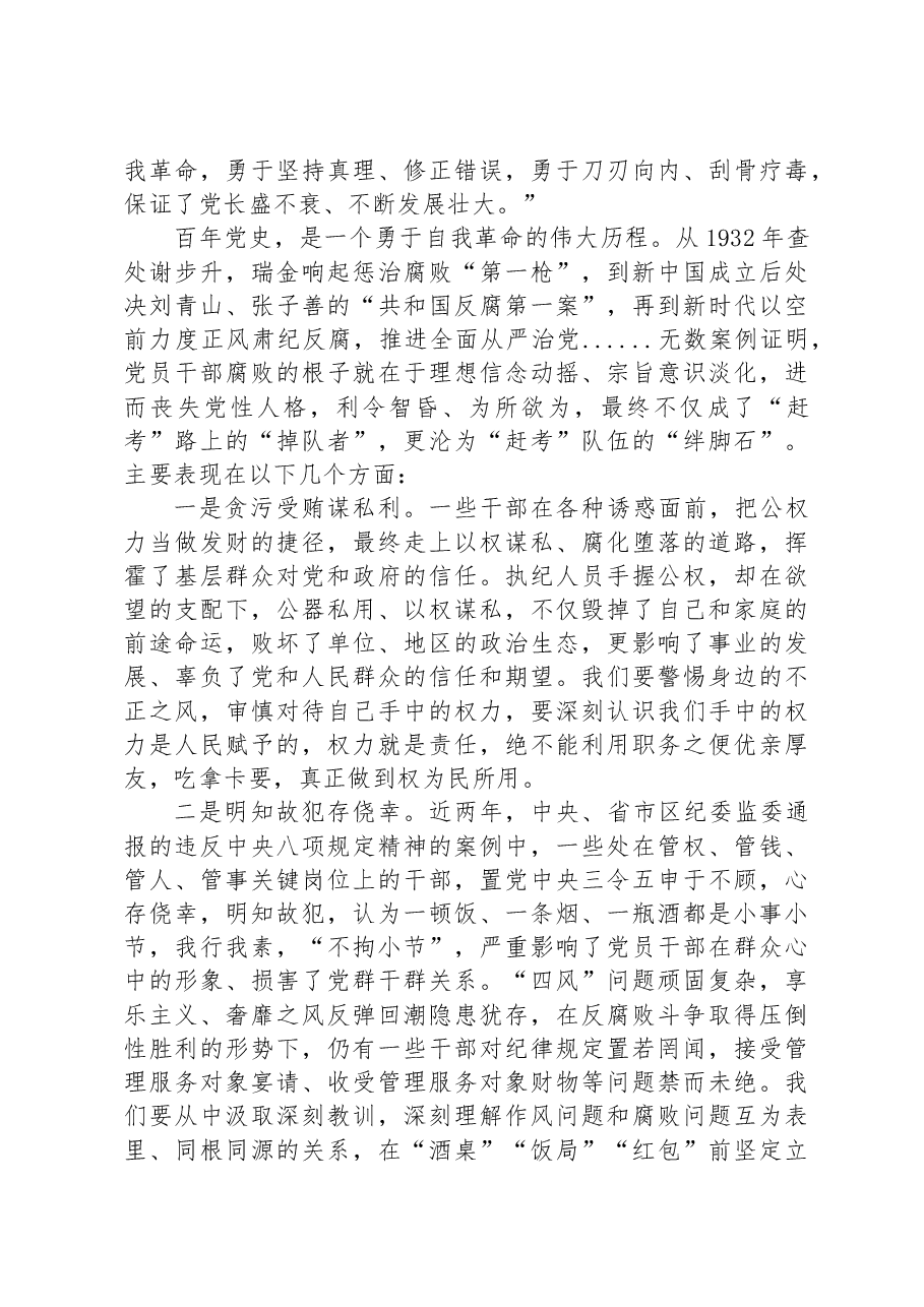 党风廉政建设和反腐败宣讲材料.docx,第2页预览