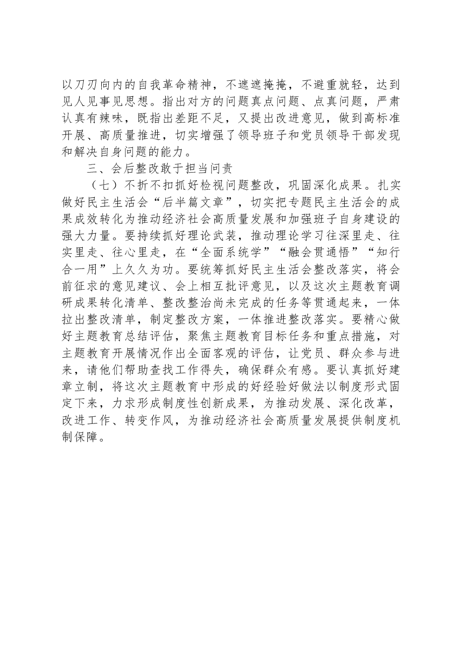 关于召开学习贯彻习近平新时代中国特色社会主义思想主题教育专题民主生活会的情况报告.docx，第4页预览
